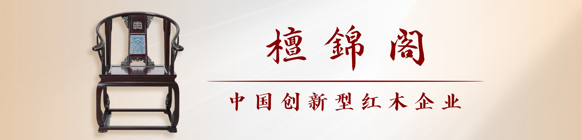 檀锦阁